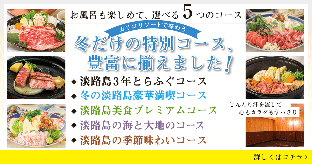 イメージ：淡路島　冬の味覚！　豪華満喫コース