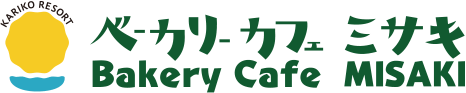 ベーカリーカフェ ミサキ