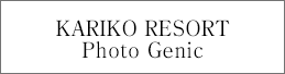 カリコリゾート　フォトジェニック