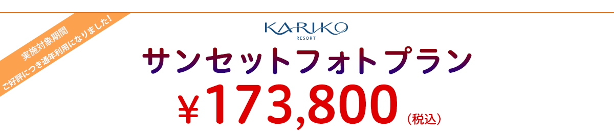 通年利用になりました！