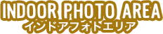 INDOOR PHOTO AREA インドアフォトエリア
