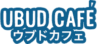 UBUD CAFE ウブドカフェ