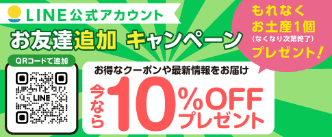 LINE登録はこちら